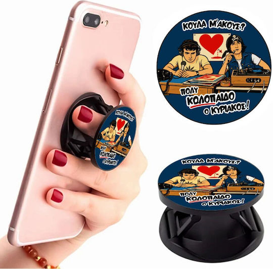 Κούλα Μ΄ακούς; Phone Holders Stand Stand Βάση Στήριξης Κινητού Στο Χέρι