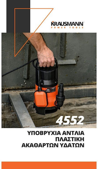 Krausmann Μονοφασική Αντλία Ακαθάρτων / Λυμάτων 1.2hp με Φλοτέρ 4552