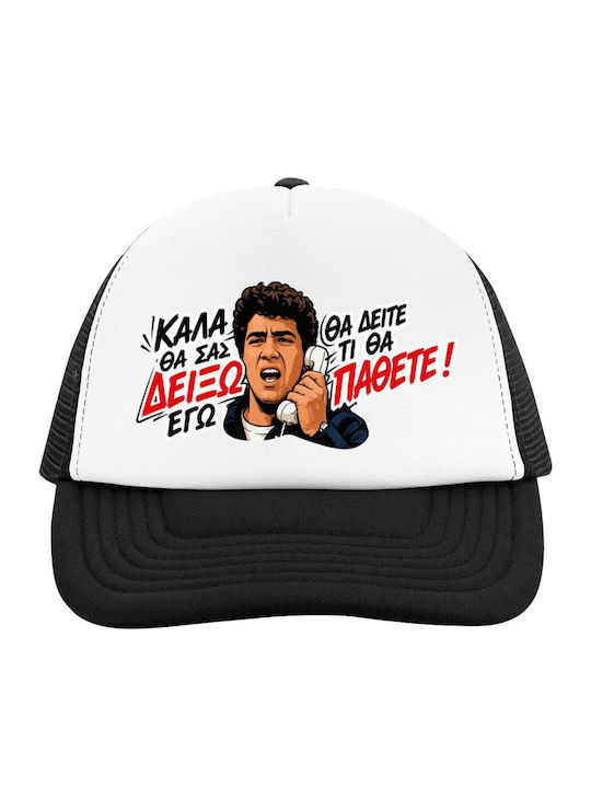 Koupakoupa Καλά Θα Σας Δείξω Εγώ! Θα Δείτε Τι Θα Πάθετε!!! Trucker Jockey