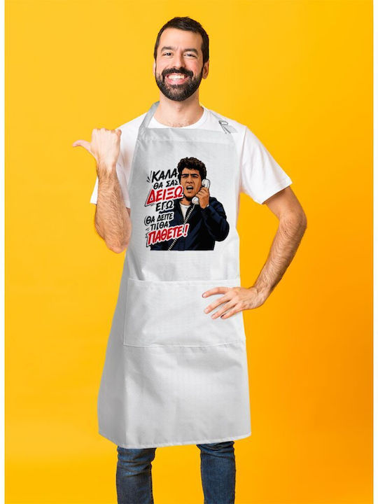 Koupakoupa Καλά Θα Σας Δείξω Εγώ! Θα Δείτε Τι Θα Πάθετε!!! Ποδιά Κουζίνας 22x40cm KP33974