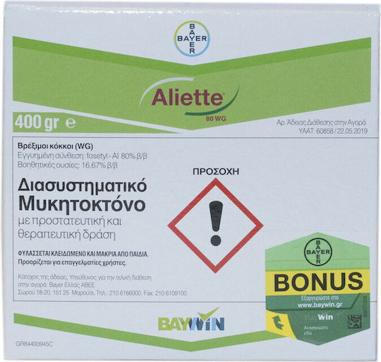 Bayer Aliette 80 WG Μυκητοκτόνο σε Κόκκους 400gr