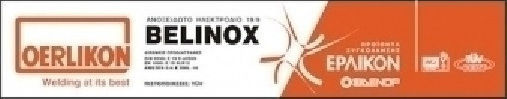 Ηλεκτρόδια Inox 2,50mm Κουτί 3kg Ερλικον Belinox