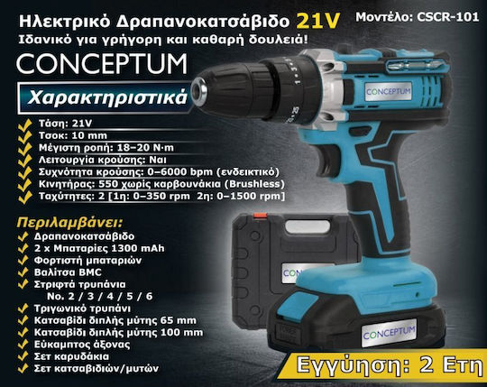 Conceptum Δραπανοκατσάβιδο Μπαταρίας Brushless 21V