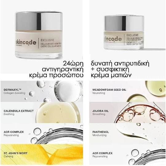 Skincode Cellural Anti-aging Duo Σετ Περιποίησης για Αντιγήρανση 2τμχ