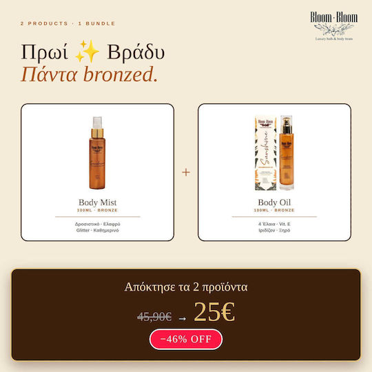 Sunshine Shimmer Body Oil & Hair & Βody Mist Μπρονζέ