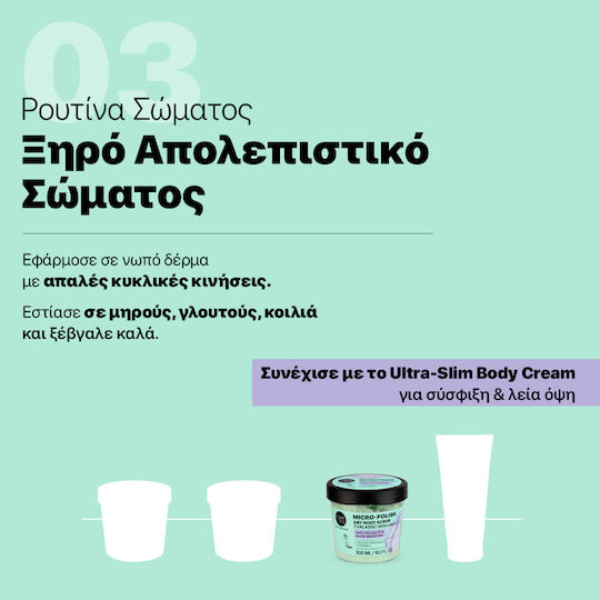 Natura Siberica Scrub Σώματος 300ml