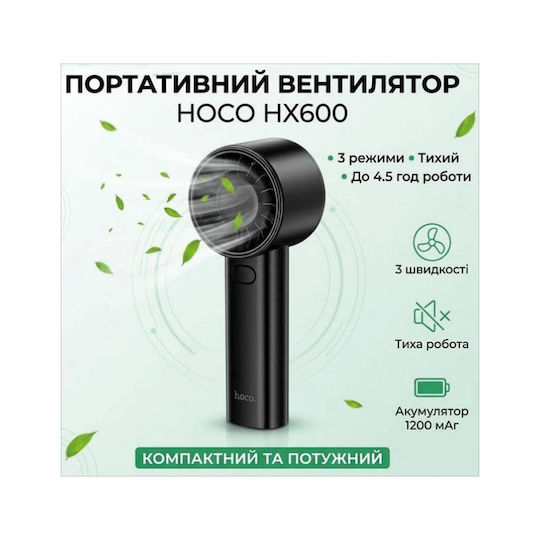 Hoco Hx600 Ανεμιστηράκι Χειρός Επαναφορτιζόμενο 1200mAh Μαύρο
