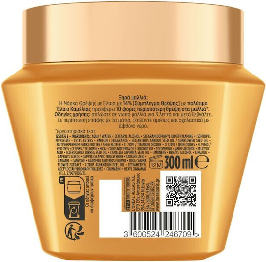 L'Oreal Paris Elvive Extraordinary Oil Μάσκα Μαλλιών 300ml