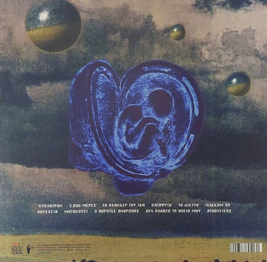 Στέρεο Νόβα Ασύρματος Κόσμος Vinyl