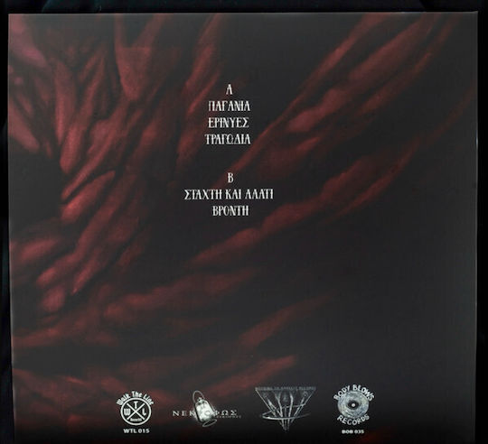 Μορμω Δυστοπία Vinyl