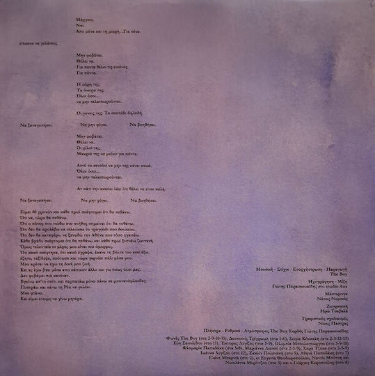 Trichromi* Boy 6 Βγαίνουν Μέσα Τη Μάργκο Vinyl