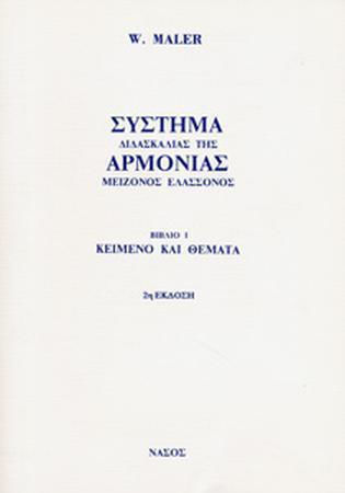 W Maler Σύστημα Διδασκαλίας Αρμονίας Μείζονος-ελάσσονος