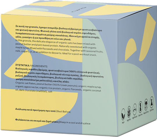 Rubik's laboratoire Bio Γκρανόλα Βρώμης 275gr