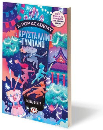K-POP Academy, 3: Το Κρυστάλλινο Τύμπανο