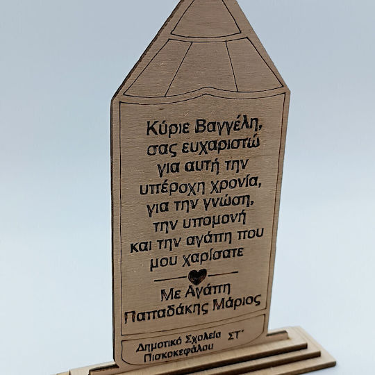 Προσωποποιημένο Ξύλινο Δώρο Δάσκαλο Δασκάλα