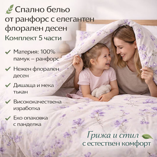 Σετ Κουβερλί Μονό Μωβ 150x210cm 5τμχ