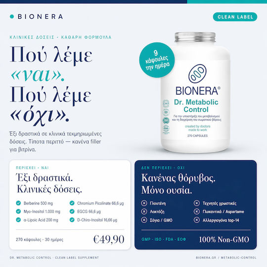 Bionera Συμπλήρωμα για την Υποστήριξη του Μεταβολισμού & τη Διαχείριση του Σωματικού Βάρους 270 κάψουλες