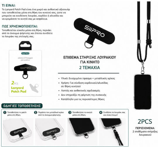 Siipro Lanyard Patch Pad Κινητό – 2 Τεμάχια