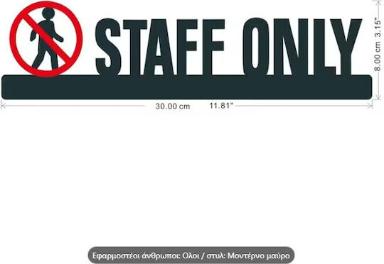 Πινακίδα “staff Only” – 30 × 8 Cm