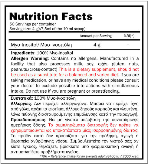 Pure myo Inositol Συμπλήρωμα για τη Γονιμότητα 200gr 50 μερίδες