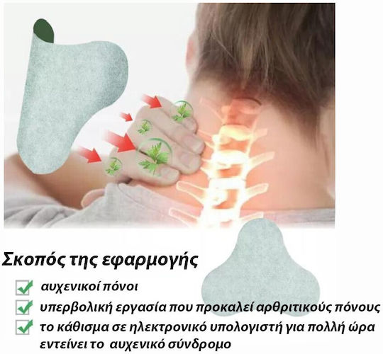 Επίθεμα για τον Αυχένα 10τμχ