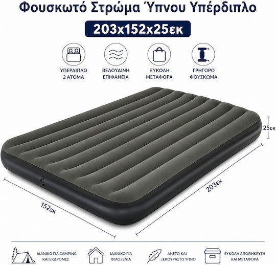 Φουσκωτό Στρώμα Ύπνου Διπλό 203x152x25εκ.