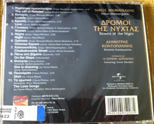 Νίκος Μαμαγκάκης*, Δημήτρης Κοντογιάννης - Δρόμοι Της Νύχτας / Streets Of The Night CD Μουσικής