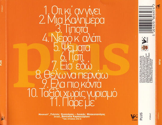 Plus (13) - Plus CD Μουσικής