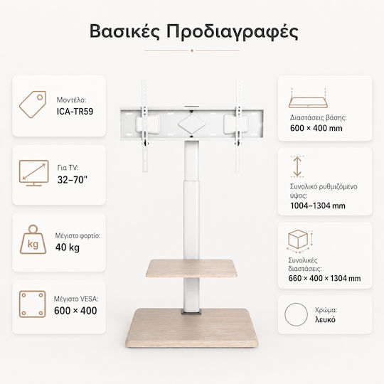 Techly ICA-TR59 Стойка за телевизор Подов до 70" и 40кг