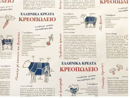 Χαρτί Κρεοπωλείου 50 x 70 cm 10kg