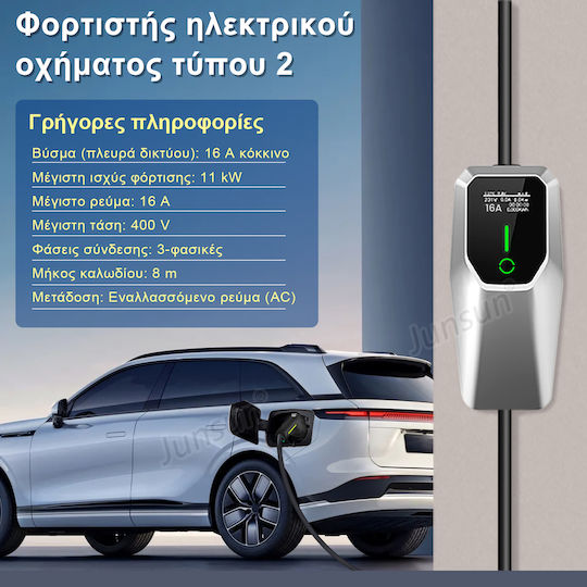 Junsun Преносим Трифазен Зарядно Устройство 11kW с Вграден Кабел 8m Тип 2