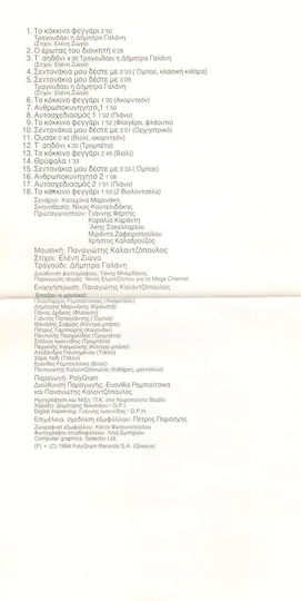 Δήμητρα Γαλάνη Παναγιώτης Καλαντζόπουλος Συμμετέχει Η Δήμητρα Γαλάνη - Το Κόκκινο Φεγγάρι – Μουσική Και Τραγούδια Από Την Τηλεοπτική Σειρά CD Μουσικής