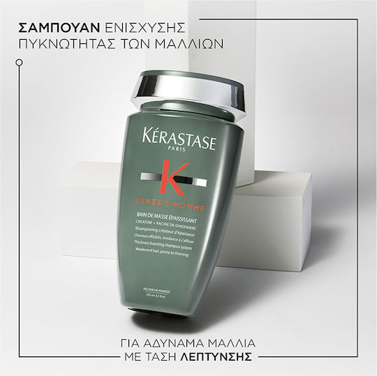 Kérastase Genesis Homme Bain De Masse Épaississant Σαμπουάν κατά της Τριχόπτωσης για Λεπτά Μαλλιά 250ml