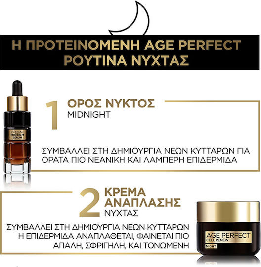 L'Oreal Paris Age Perfect Cell Renew Крем Лице 50мл