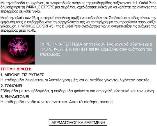 L'Oreal Paris 24ωρη Κρέμα Προσώπου Ημέρας για Ενυδάτωση, Αντιγήρανση & Σύσφιξη με Ρετινόλη & Πεπτίδια 50ml