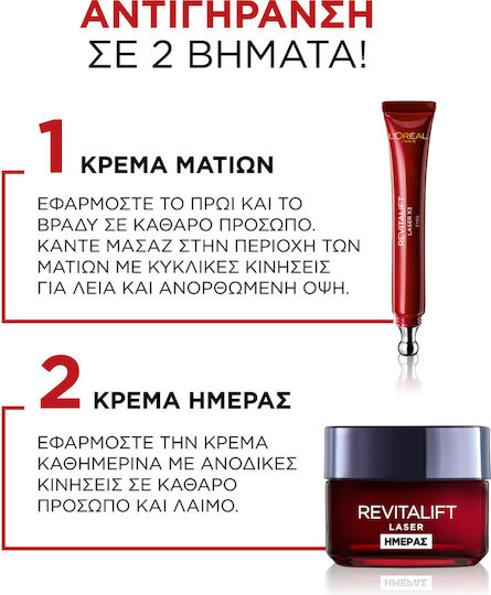 L'Oreal Paris Revitalift Laser Renew Anti-Ageing Σετ Περιποίησης για Αντιγήρανση & Ενυδάτωση