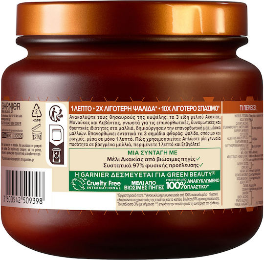 Garnier Botanic Therapy Hair Remedy Hair Mask for Repairing 340ml