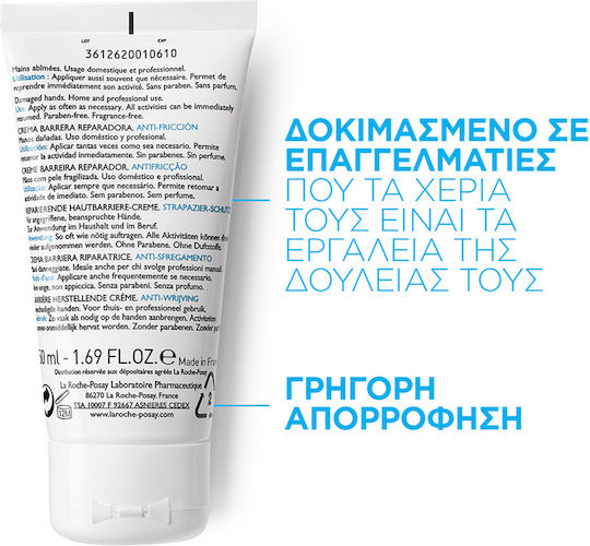 La Roche Posay Cicaplast Mains Хидратиращ крем за ръце 50мл