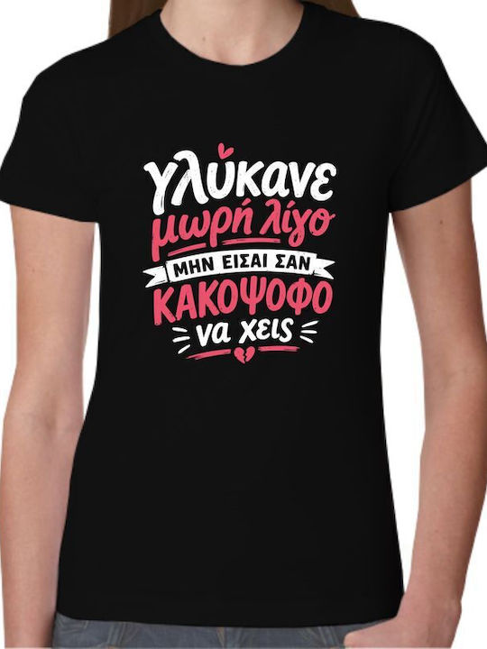 Γυναικείο T-shirt Γλύκανε Λίγο Γυναικείο T-shirt Γλύκανε Λίγο