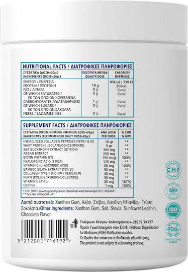 Bionera Peptides Nucleotides+ with Vitamin C Hyaluronic Acid and Biotin 450g Chocolate