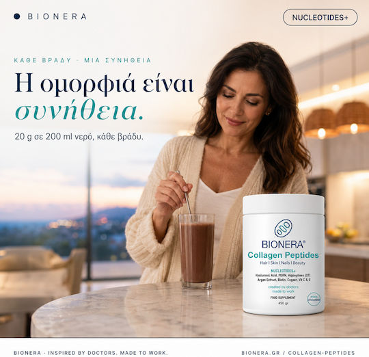 Bionera Peptides Nucleotides+ with Vitamin C Hyaluronic Acid and Biotin 450g Chocolate