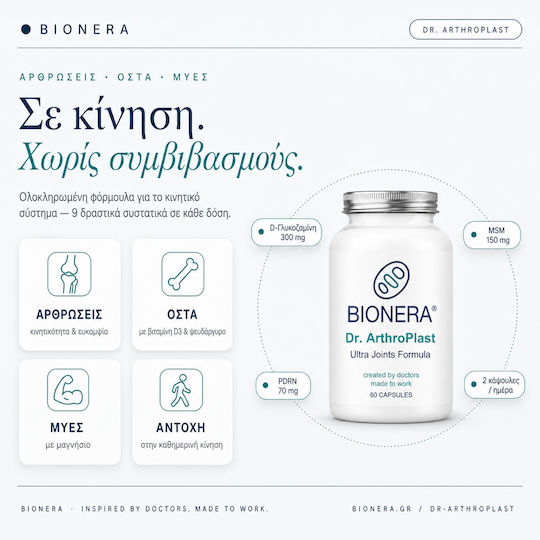 Bionera Dr. ArthroPlast Συμπλήρωμα για την Υγεία Αρθρώσεων & Οστών 60 κάψουλες