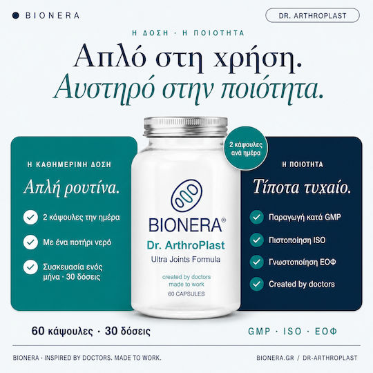 Bionera Dr. ArthroPlast Συμπλήρωμα για την Υγεία Αρθρώσεων & Οστών 60 κάψουλες