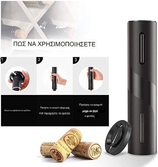 Επαναφορτιζόμενο Ηλεκτρικό Ανοιχτήρι Κρασιού