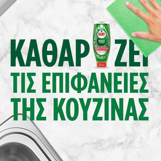 Fairy Maxpower Υγρό Πιάτων 1.46lt