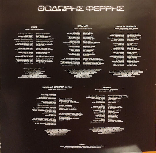 Φερρης Θοδωρης Οσο Θα Γυριζει Η Γη Lp Vinyl