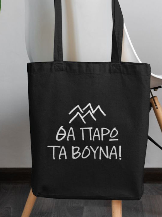 Μαύρη Τσάντα Tote Bag Θα Πάρω Βουνά Greek