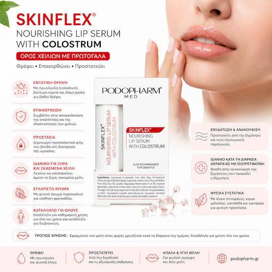 Podopharm Lip Serum Πορτοκάλι 5gr