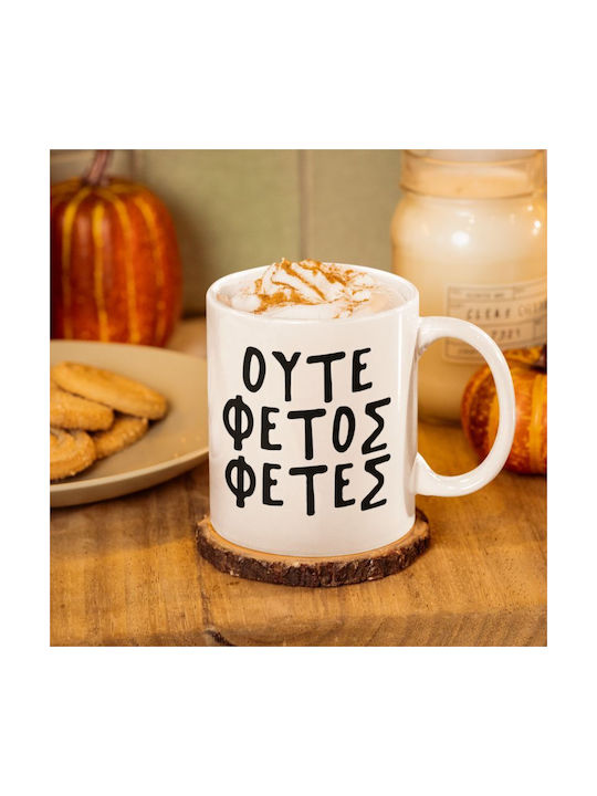 Oute Fetes Mug Ceramic Brown