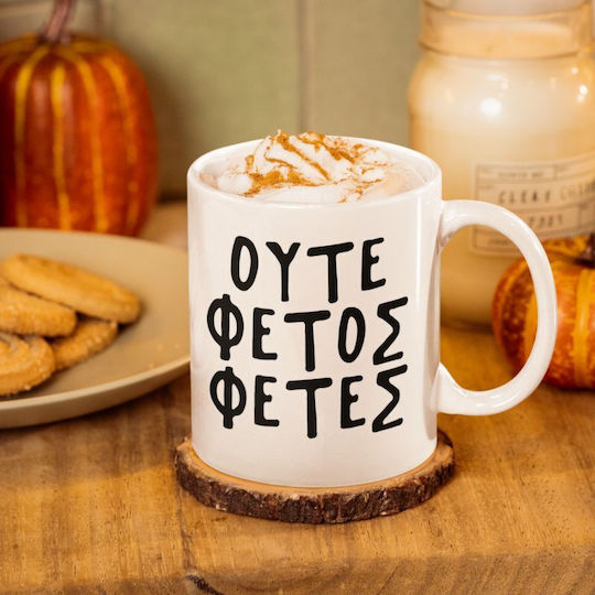 Oute Fetes Mug Ceramic Brown